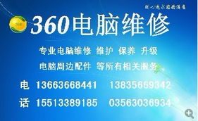 360 電腦維修 一站式計算機維修服務的全方位解析